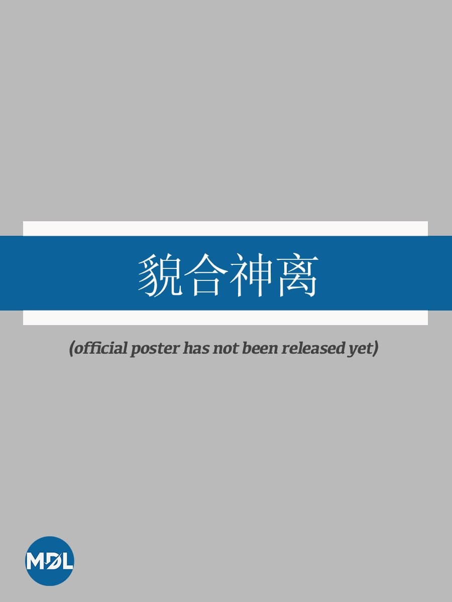 Mao He Shen Li (2026)
