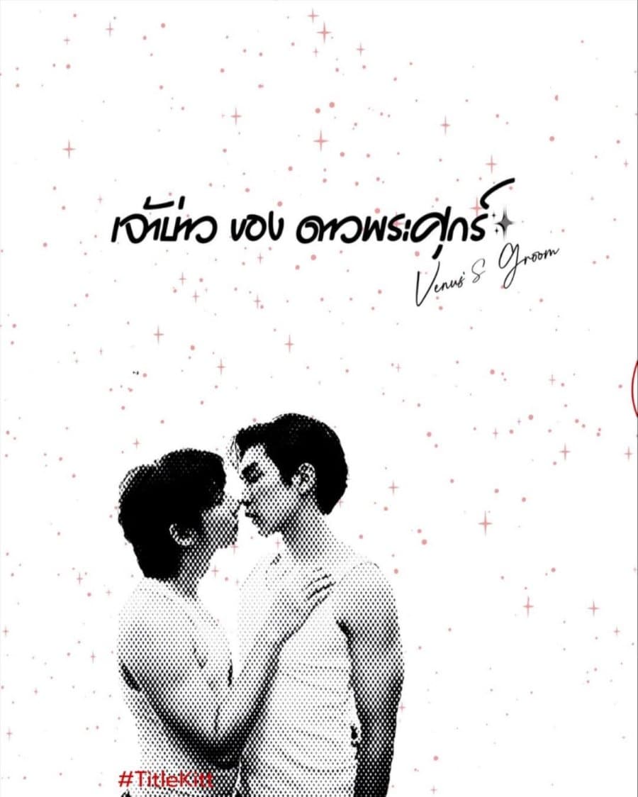 Venus’s Groom (2026)