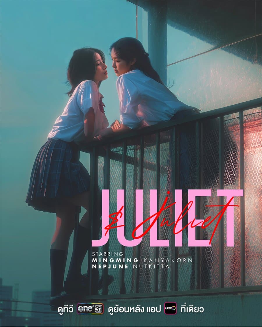 Juliet & Juliet (2026)