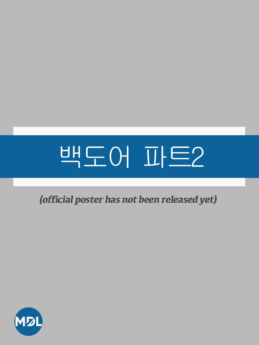Backdoor Part 2 (2026)
