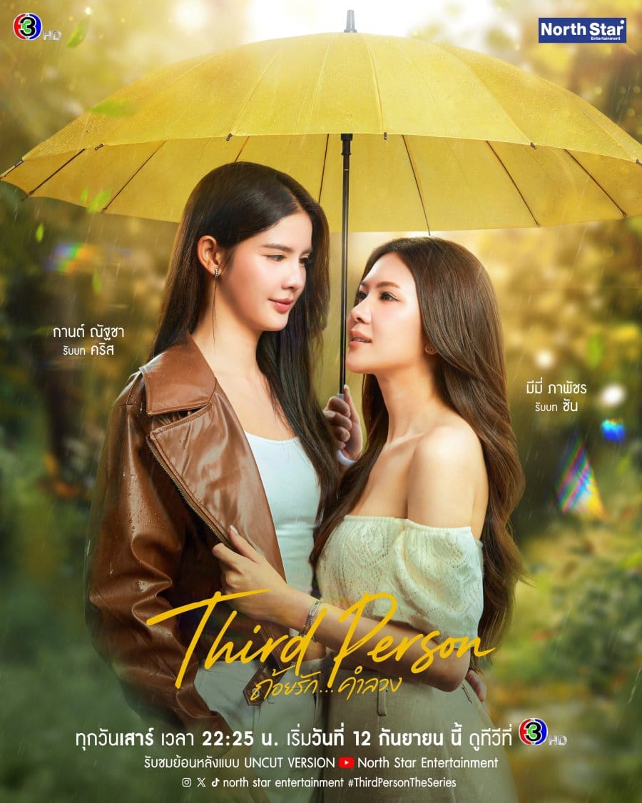 Third Person (2026)