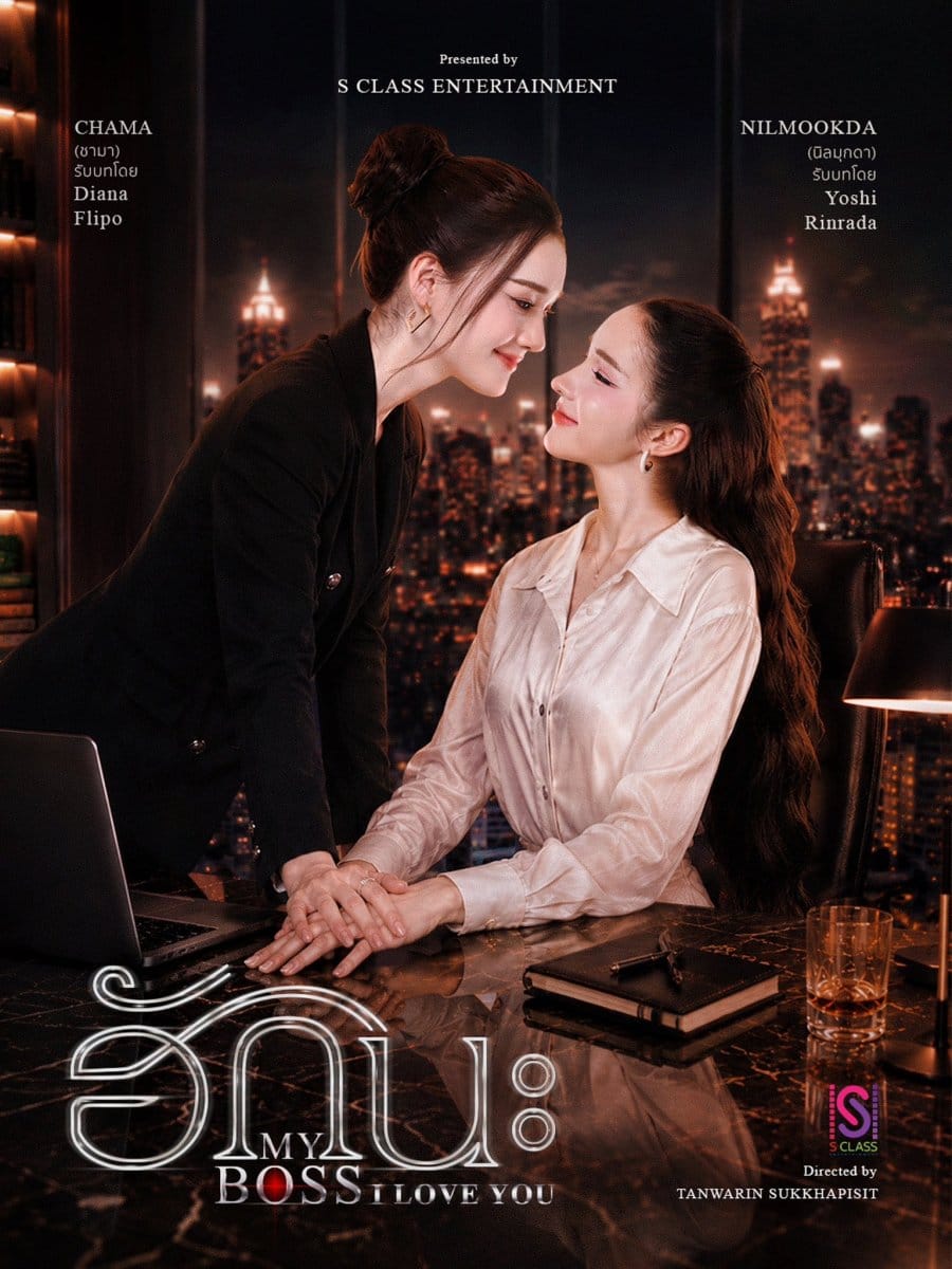 Hak Na My Boss (I Love You) (2026)
