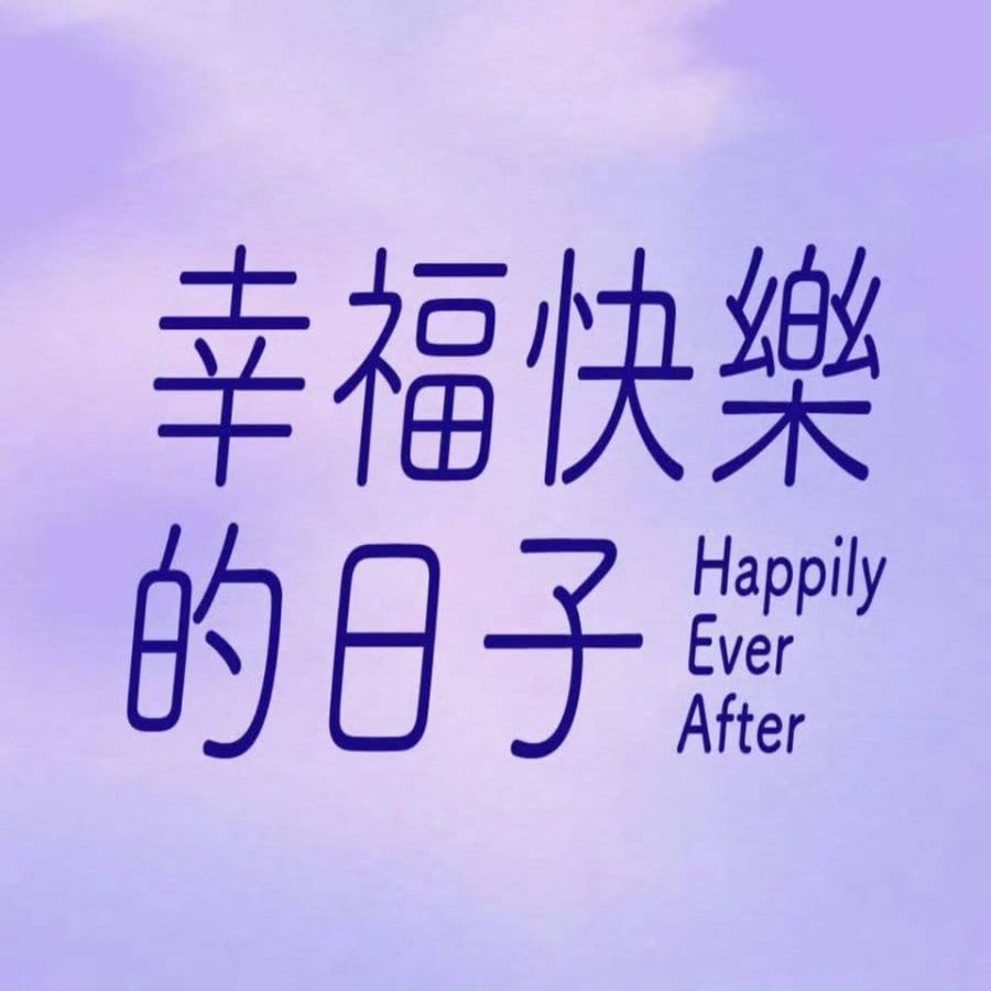 Happily Ever After (2026)