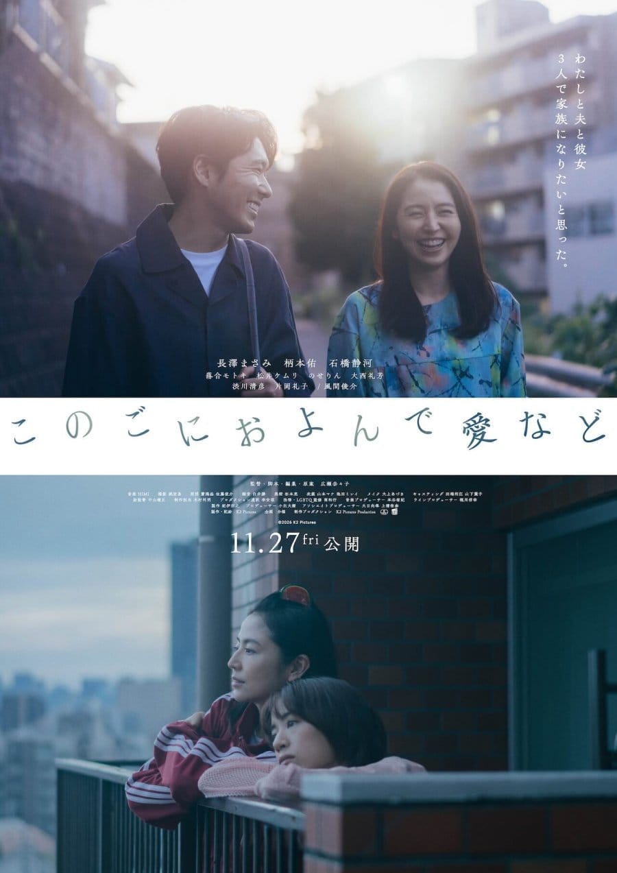 Between Two Lovers (2026)