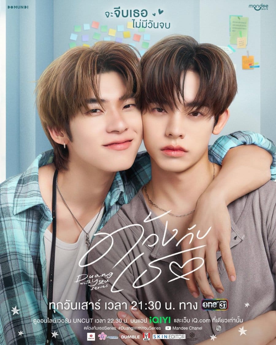 Duang with You (Uncut) (2026)