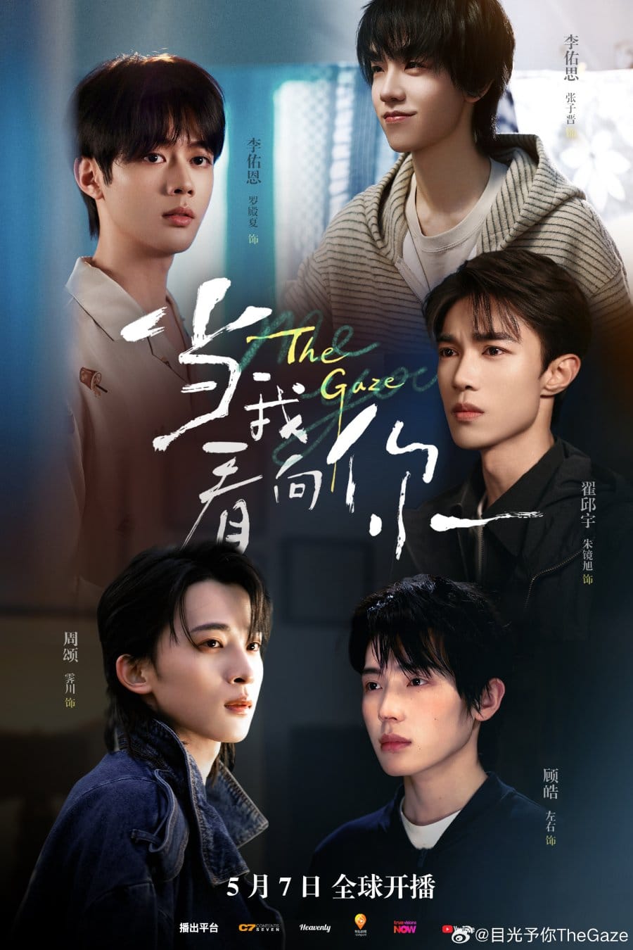 The Gaze (2026)