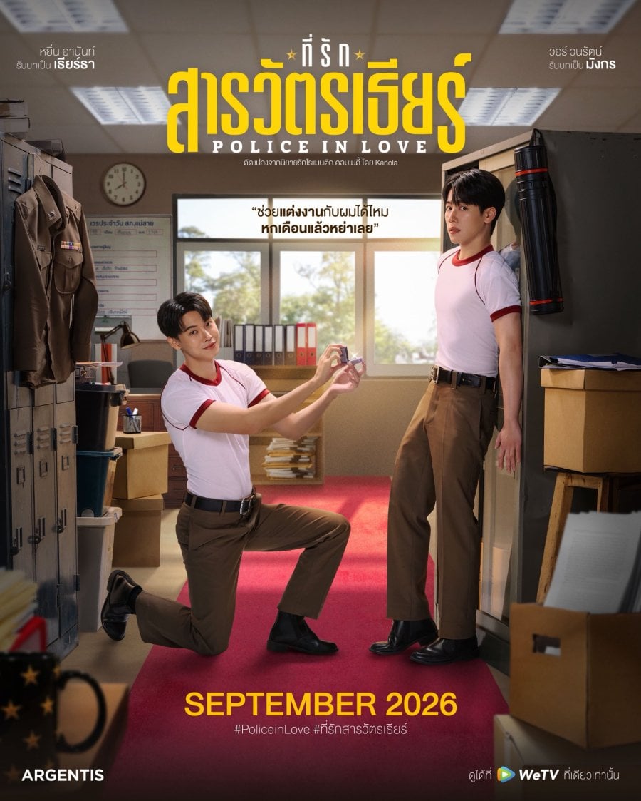 Police in Love (2026)