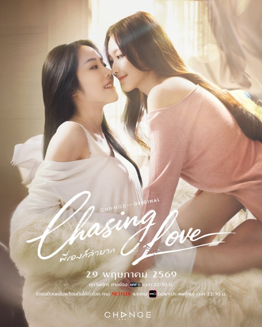 Chasing Love (2026)
