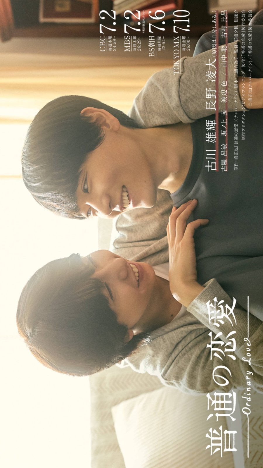 Ordinary Love (2026)