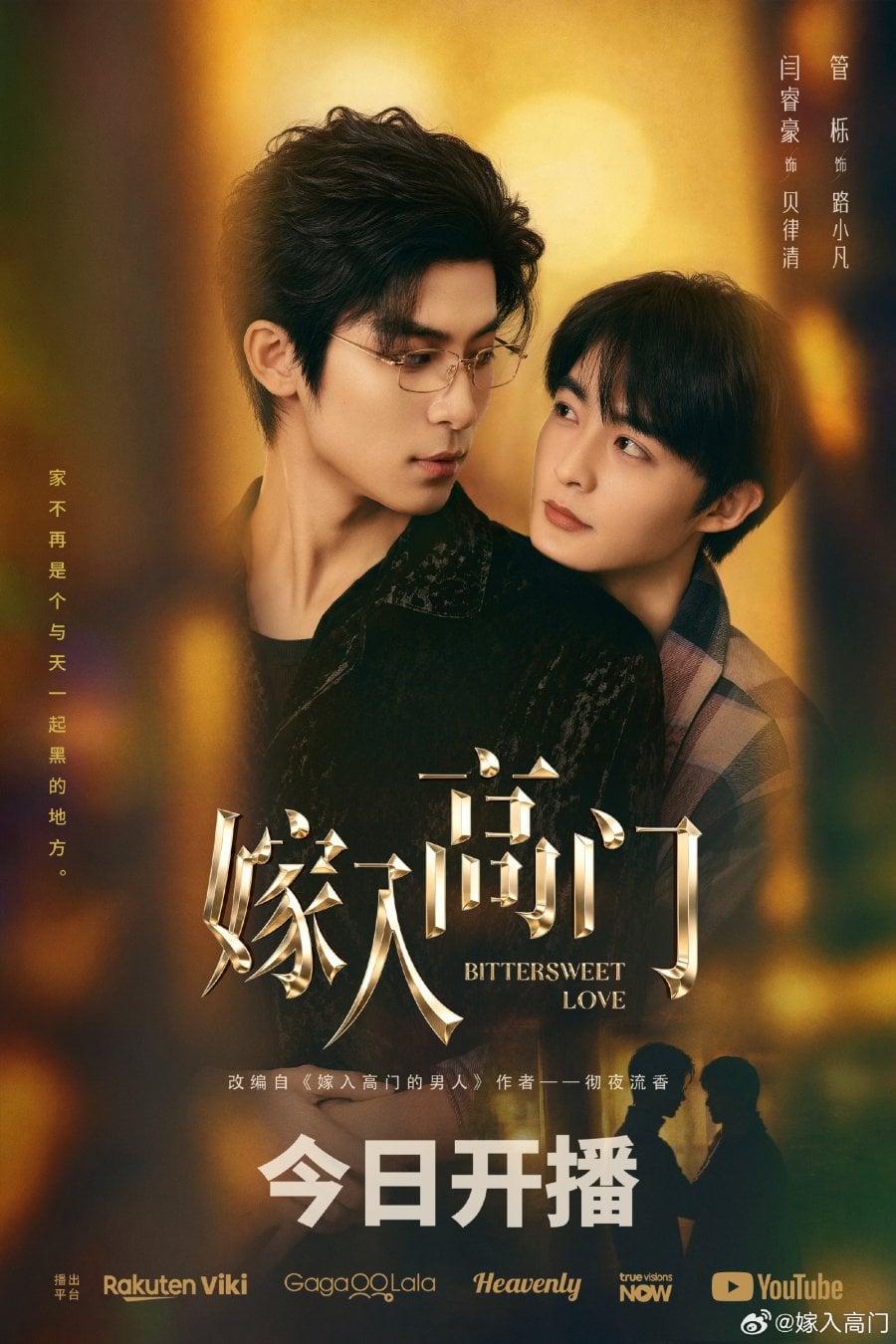 Bittersweet Love (2026)