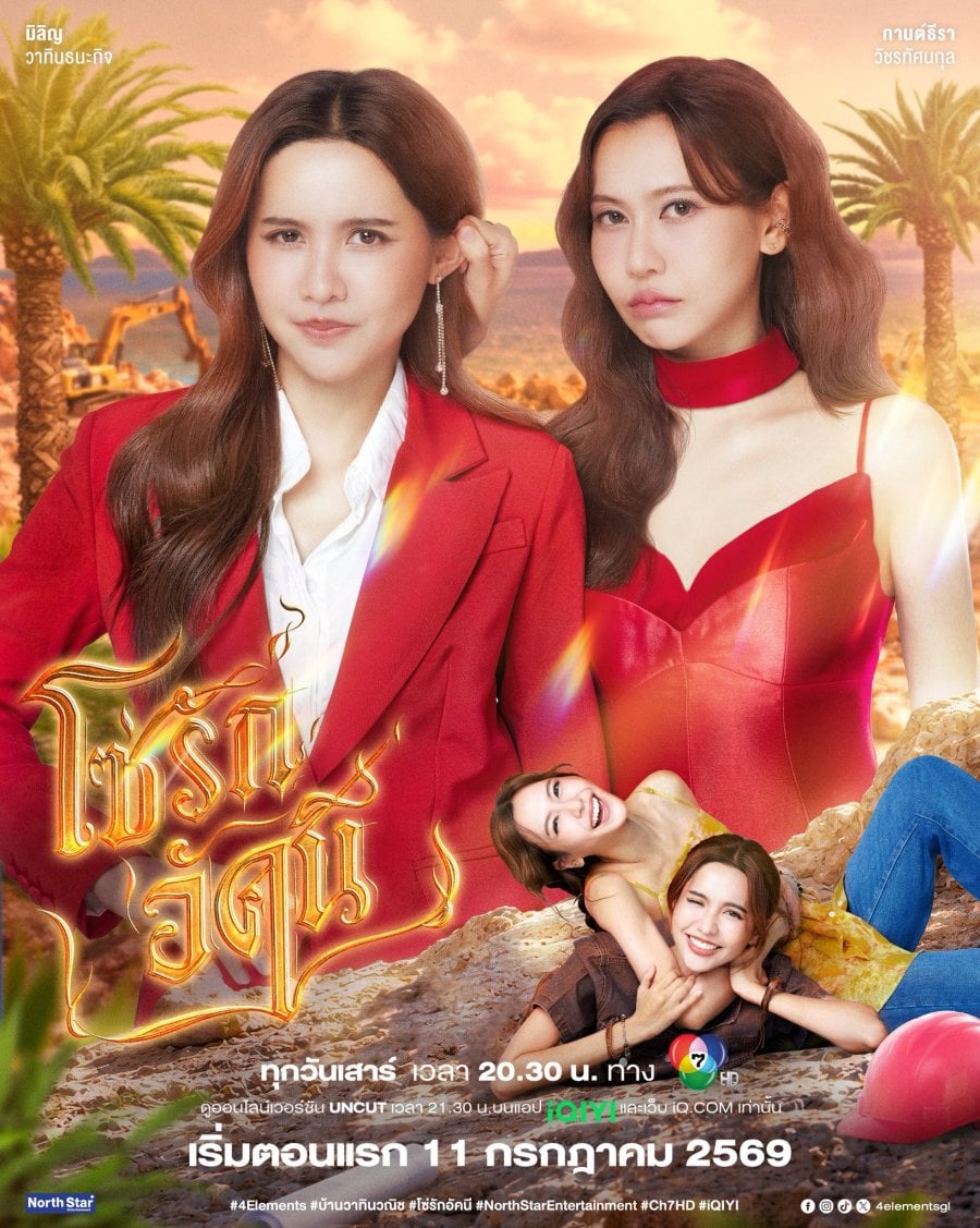 The Fire (2026)